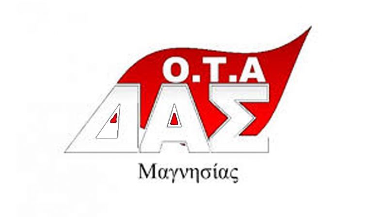 Tη Δημοτική Αρχή Βόλου  καταγγέλλει το Κλαδικό Συνδικάτο Εργαζομένων ΟΤΑ Μαγνησίας