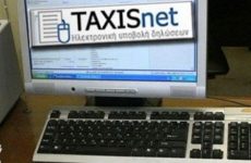Άνοιξε το Taxis για την υποβολή των δηλώσεων φορ. έτους 2017