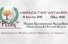 Στο “Μικρασιάτικο Αντάμωμα” ο Σύλλογος Ν. Ιωνίας Μαγνησίας “ΜΝΗΜΕΣ ΠΡΟΣΦΥΓΩΝ”