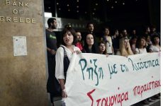 Διαμαρτυρία έξω από την ΤτΕ από την νεολαία του ΣΥΡΙΖΑ