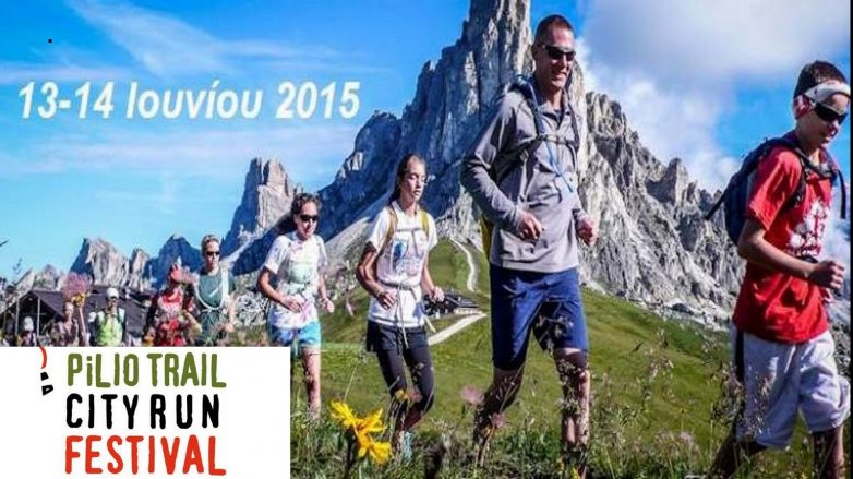 Ξεκίνησε το πρώτο PILIO TRAIL CITY RUN FESTIVAL