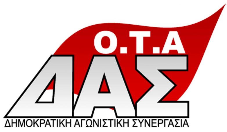 Διαψεύδει την πλειοψηφία η  ΔΑΣ-ΟΤΑ