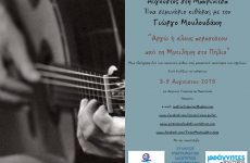 Συναυλία των μαθητών του Σεμιναρίου Κιθάρας στην Μακρινίτσα