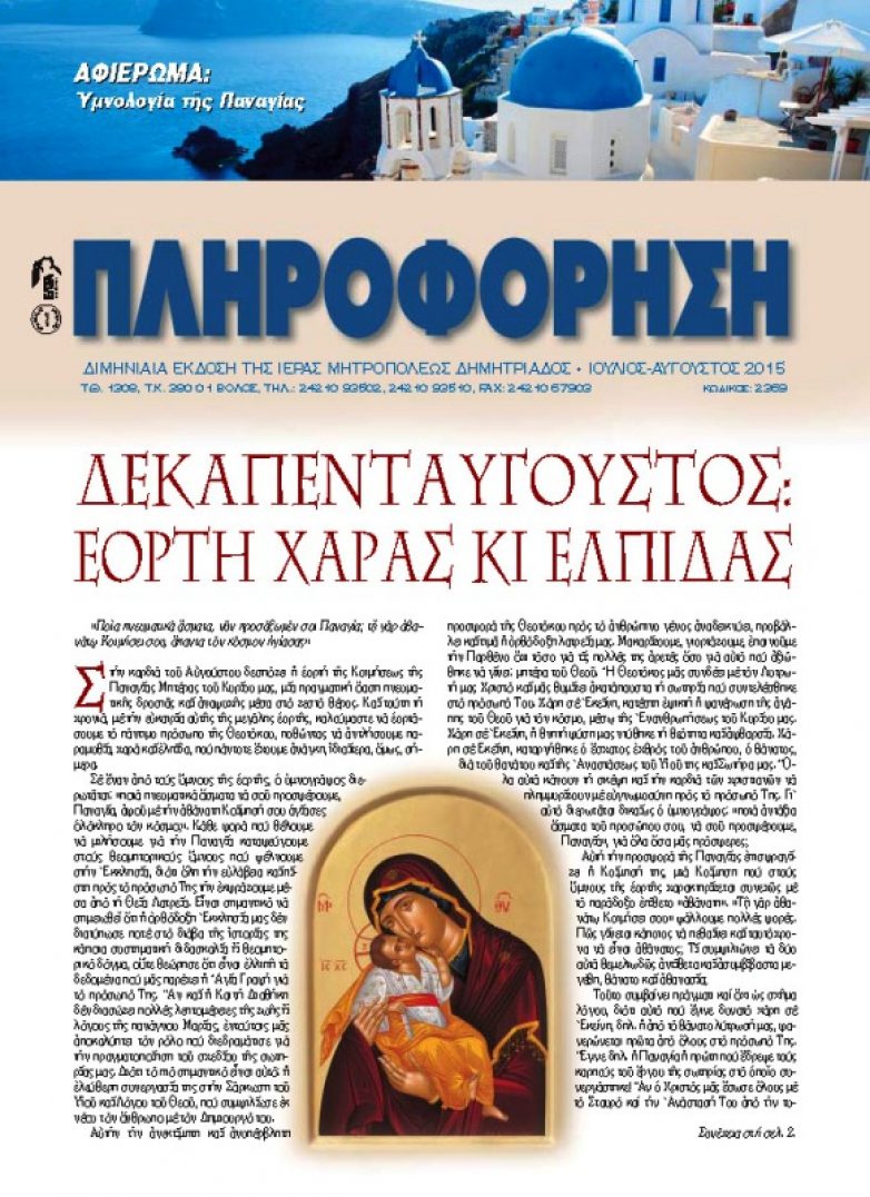 Κυκλοφορήθηκε η νέα “Πληροφόρηση”