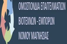 Εκδήλωση της Ομοσπονδίας Επαγγελματιών Βιοτεχνών & Εμπόρων Ν. Μαγνησίας