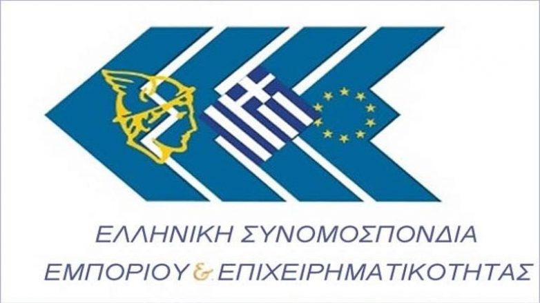 Προτάσεις της ΕΣΕΕ  στις Βρυξέλλες στα πλαίσια της ημέρας του Ελληνικού Εμπορίου