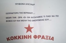 Φάκελος με σφαίρα στο γραφείο του Τρ. Αλεξιάδη