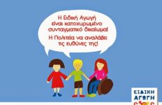 Ειδική Αγωγή: 4,5 χρόνια χάος με στόχο το οριζόντιο κούρεμα της δαπάνης