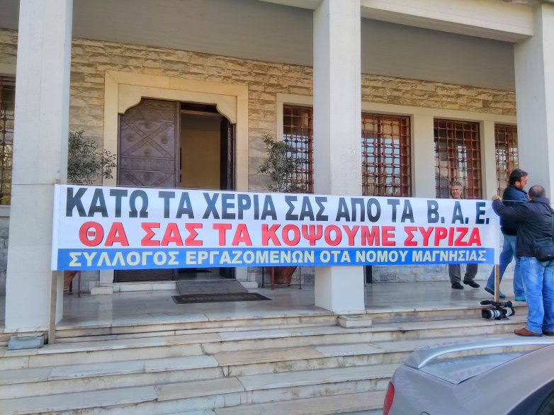 Eργαζόμενοι ΟΤΑ:«Κάτω τα χέρια σας από τα ΒΑΕ θα σας τα κόψουμε ΣΥΡΙΖΑ»