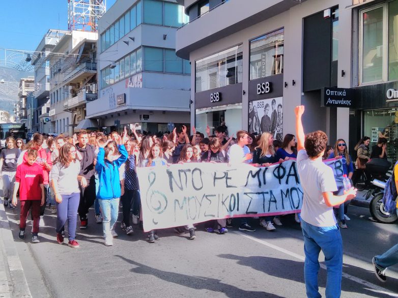 Μουσική πορεία από τους μαθητές του Μουσικού Σχολείου