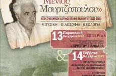 Τιμητική εκδήλωση – διημερίδα  στη μνήμη Μένιου Μουρτζόπουλου