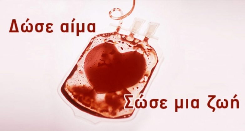 Εθελοντική αιμοδοσία στον Δήμο Ζαγοράς -Μουρεσίου