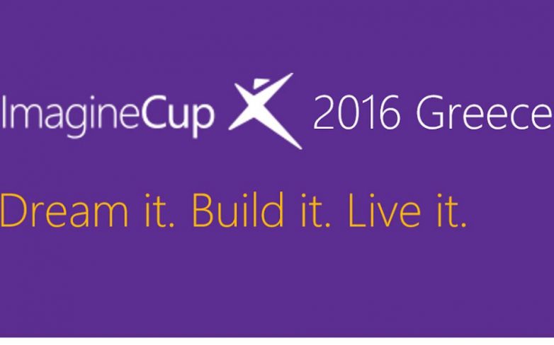 Φοιτητικός διαγωνισμός Microsoft Imagine Cup 2016