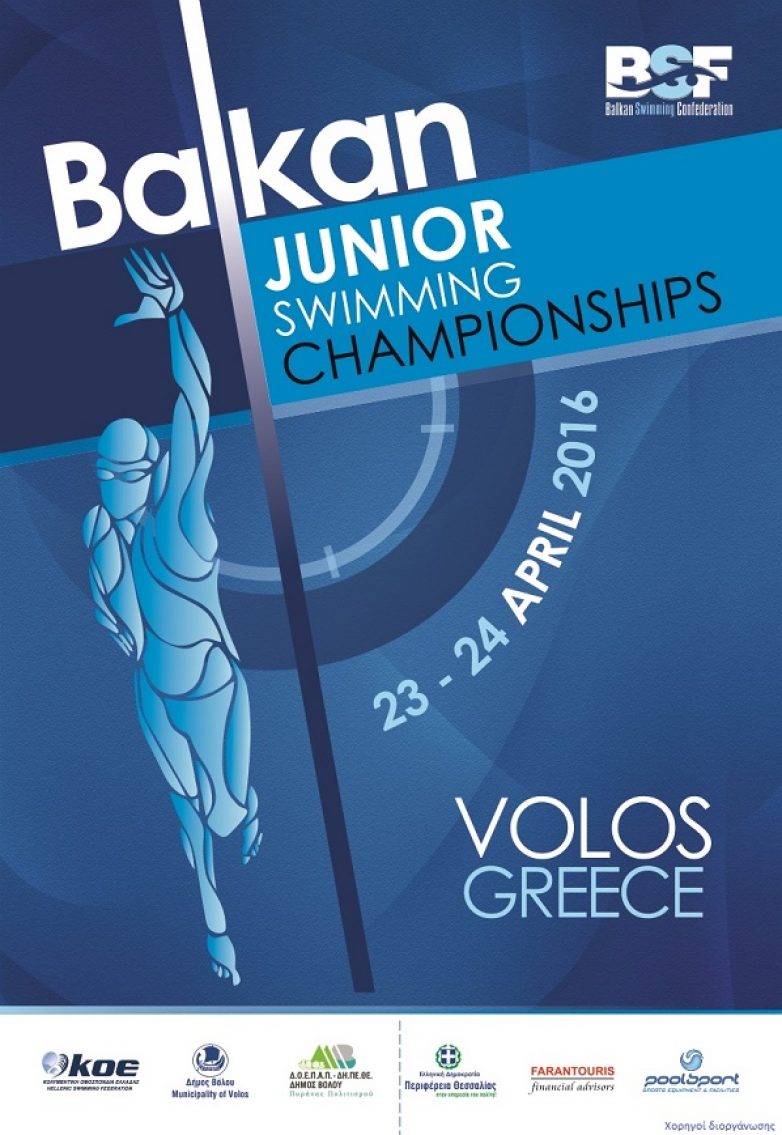 Αντίστροφη μέτρηση για την έναρξη  των Βαλκανικών Αγώνων Κολύμβησης