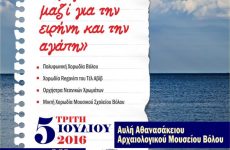 Συναυλία  κοινωνικής αλληλεγγύης «Τραγουδώντας μαζί για την Ειρήνη και την Αγάπη»