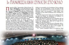 Κυκλοφορήθηκε η νέα «Πληροφόρηση»