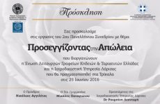 Στα Τρίκαλα το 2ο Πανελλήνιο Συνέδριο με θέμα «Προσεγγίζοντας την απώλεια»