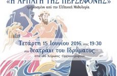 Καλοκαιρινή μουσικοθεατρική παράσταση στο Ορφανοτροφείο