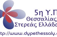 Πανθεσσαλική σύσκεψη φορέων υγείας στην 5η ΥΠΕ