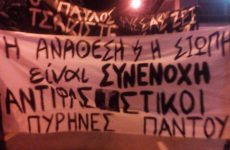 Πορεία αντιεξουσιαστών  για την επέτειο του Πολυτεχνείου