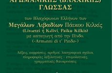 Παρουσίαση βιβλίου των βλαχόφωνων Ελλήνων στο Βελεστίνο