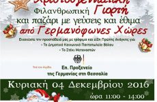 To 3ο Χριστουγεννιάτικο παζάρι με γεύσεις και έθιμα από Γερμανόφωνες χώρες