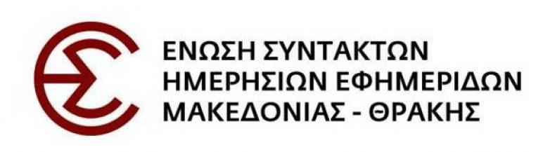 Tη σύλληψη των δύο δημοσιογράφων καταγγέλλει η ΕΣΗΕΜ-Θ