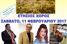 Eτήσιος χορός του Συλλόγου Περιβολιωτών Ν. Μαγνησίας