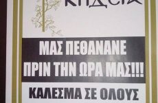 Κάλεσμα καταστημαρχών με κηδειόχαρτο