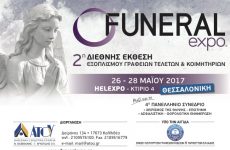 Η 2η Funeral Expo στην ΔΕΘ από 26-28 Μαΐου