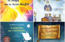 Παρουσιάσεις βιβλίων στο “2ο Φεστιβάλ Παιδικού και Εφηβικού Βιβλίου”