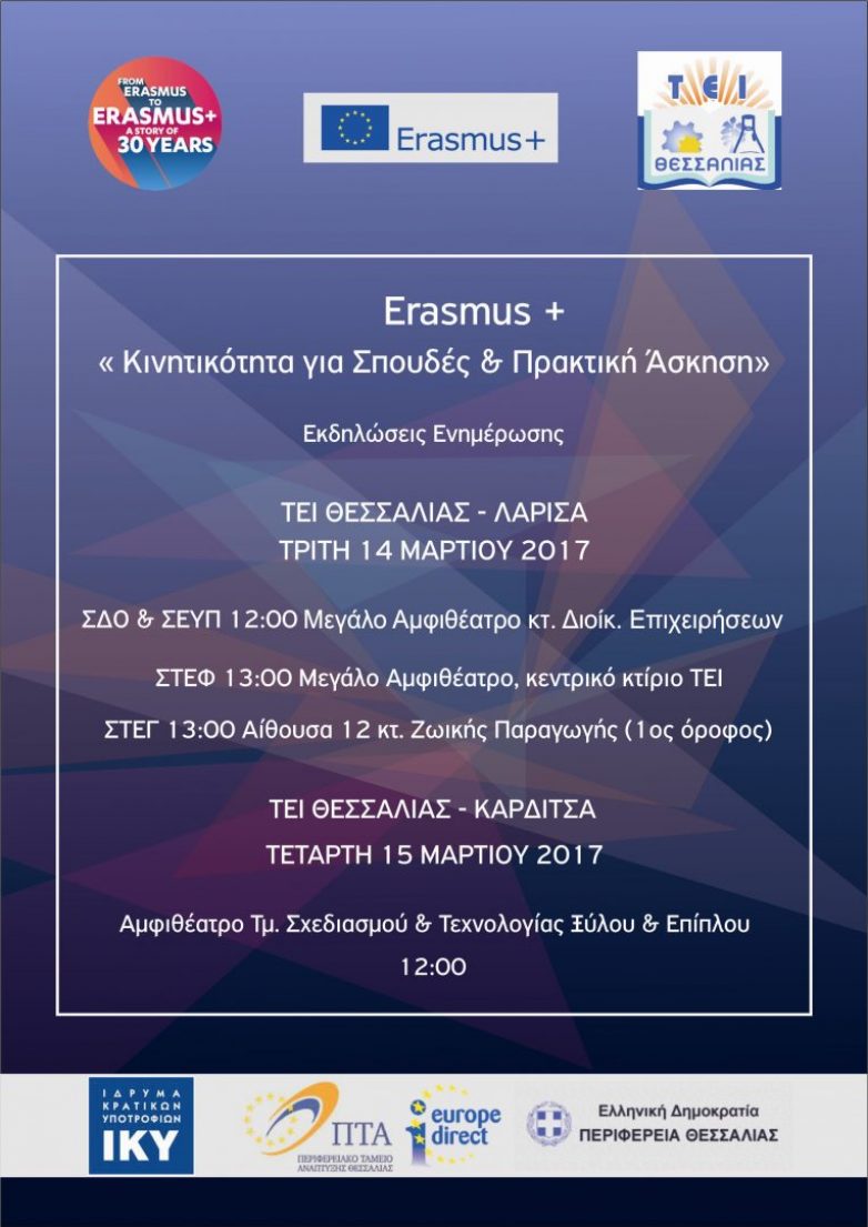 Εκδηλώσεις ενημέρωσης σε Λάρισα και Καρδίτσα για το Erasmus+