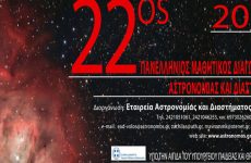 Βολιώτης μαθητής πρώτος για δεύτερη χρονιά  στον Πανελλήνιο Διαγωνισμό Αστρονομίας