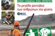 H Περιφέρεια Θεσσαλίας στην Έκθεση «ΚΥΝΗΓΕΣΙΑ 2017»