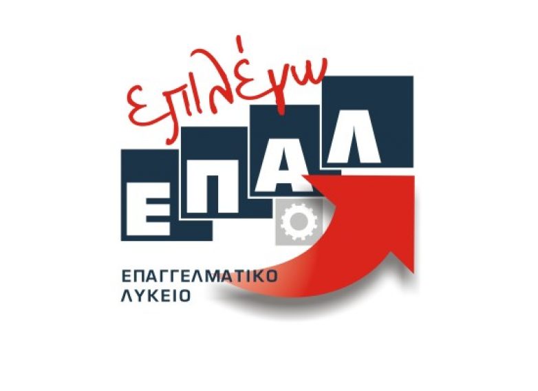 Eπιστολή Μπαξεβανάκη με αφορμή την αποστολή ενημερωτικού ψηφιακού υλικού στα ΕΠΑΛ