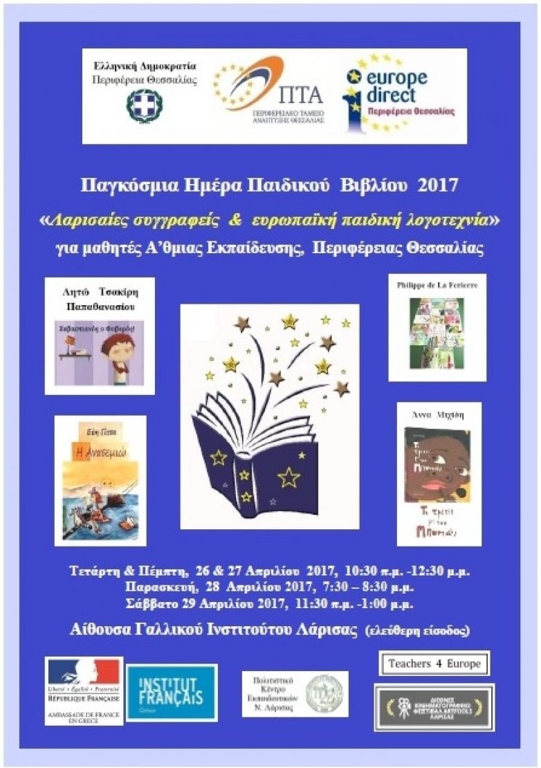 Εορτασμός της «Ημέρας Παιδικού Βιβλίου» :  «Λαρισαίες συγγραφείς & ευρωπαϊκή παιδική λογοτεχνία»