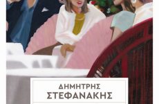 Στο Βόλο παρουσιάζει το νέο του βιβλίο ο Δημ.Στεφανάκης