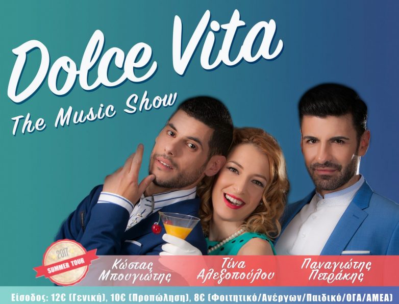 Dolce Vita  Music Show στο Θερινό Δημοτικό Θέατρο Βόλου  «Μελίνα Μερκούρη»