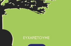 Στη Ζαγορά το Διεθνές Φεστιβάλ Πηλίου