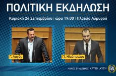 Ανοιχτή πολιτική εκδήλωση X.A. στην κεντρική πλατεία Αλμυρού