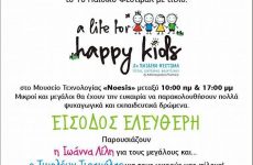 1ο Παιδικό Φεστιβάλ Υγείας, Διατροφής και Αθλητισμού στη Θεσσαλονίκη