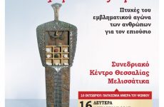 Έκθεση Γλυπτικής  «Οι δρόμοι του ψωμιού»