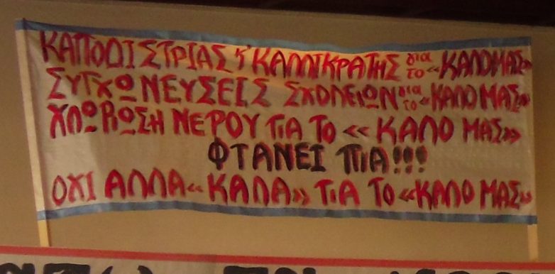 Κάτοικοι των Σταγιατών κατέθεσαν εξώδικη αναφορά στον Άρειο Πάγο