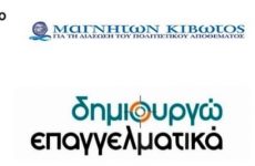 Εκπαιδευτικά εργαστήρια για επαγγελματίες  του Πολιτιστικού και Δημιουργικού Κλάδου στο Μουσείο Πλινθοκεραμοποιίας