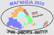Παρουσίαση του Συνδυασμού «ΜΑΓΝΗΣΙΑ 2025»