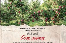 Επιστημονική έκδοση του Συνεταιρισμού Ζαγοράς παρουσιάζεται στην Αθήνα