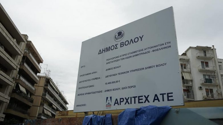 Ξεκίνησε σήμερα η έναρξη των εργασιών του γκαράζ της Φιλελλήνων