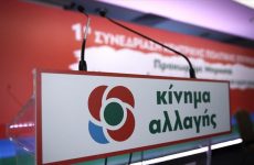 Οι έξι υποψήφιοι του ΚΙΝΑΛ στη Μαγνησία