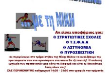 Πάς πανεπιστήμιο….με τη Νίκη