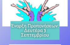 Έναρξη προπονήσεων στο τμήμα συγχρονισμένης–καλλιτεχνικής κολύμβησης της Νίκης Βόλου